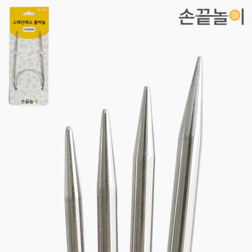 [손끝놀이] 스테인레스 줄바늘 80cm (2.0~10.0mm) 낱개판매