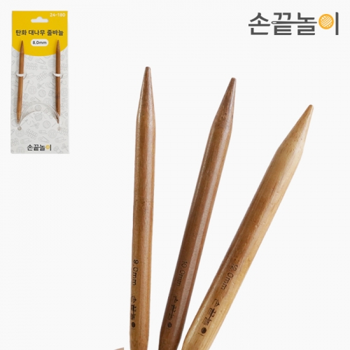 [손끝놀이] 탄화 대나무 줄바늘 80cm (2.5~12.0mm) 낱개판매